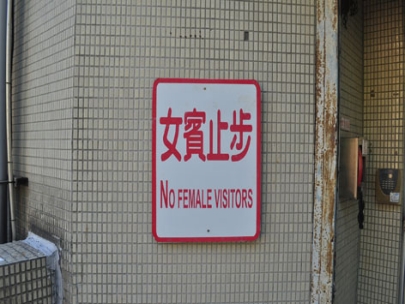 不幸	主宰	(undesirable rule)